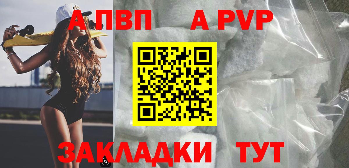 Альфа ПВП крисы CK Златоуст