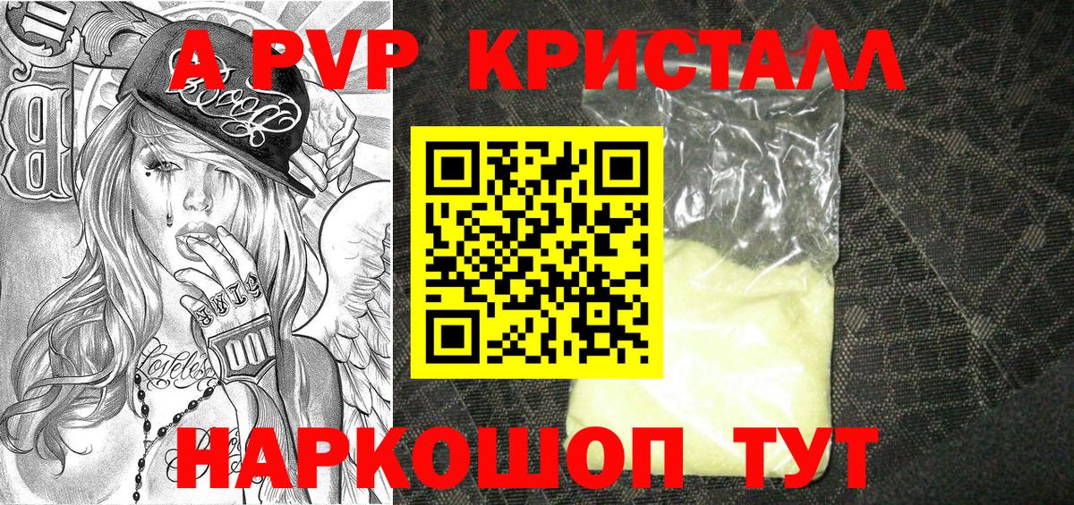 APVP VHQ  купить   Вход с VPN  APVP Соль  Златоуст  A PVP Соль 