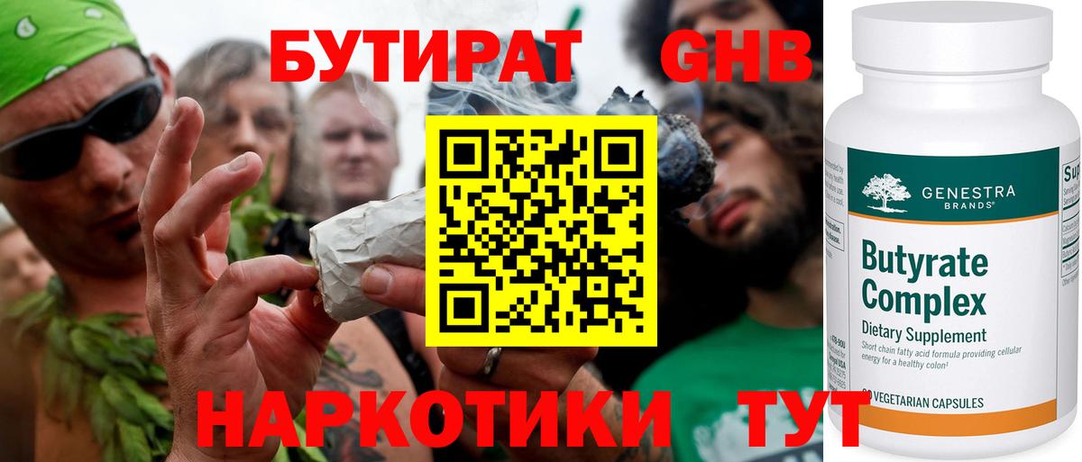 Бутират буратино  Вход с VPN  Златоуст 