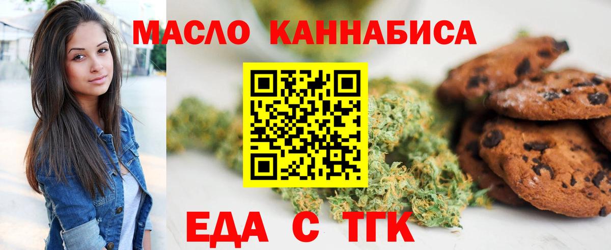 Печенье с ТГК конопля  Вход с VPN  Златоуст 