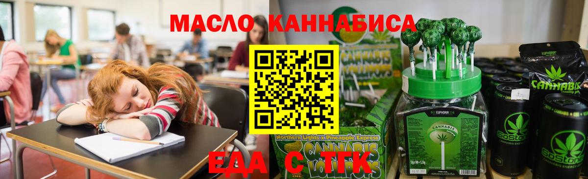 Cannafood марихуана Златоуст