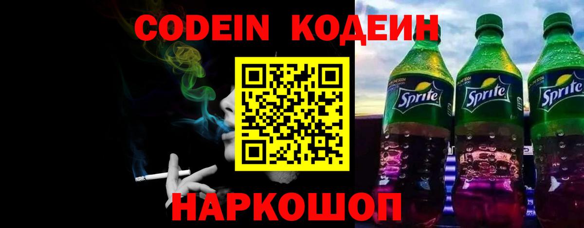 Златоуст  Codein Purple Drank  Codein Purple Drank  Вход с VPN 