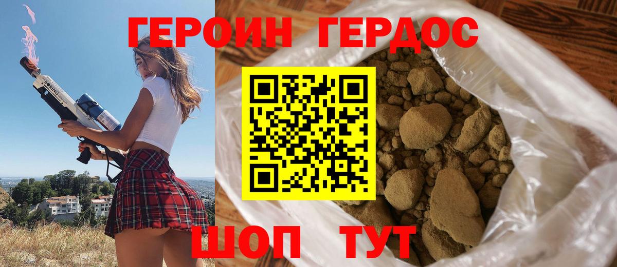 ГЕРОИН белый Златоуст
