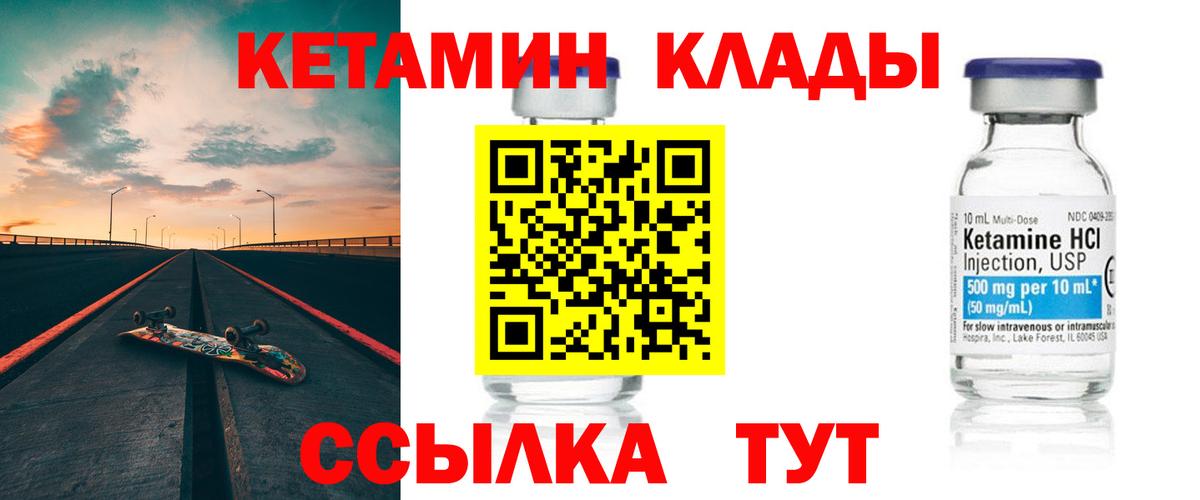 Златоуст  КЕТАМИН VHQ  Вход с VPN  КЕТАМИН ketamine 