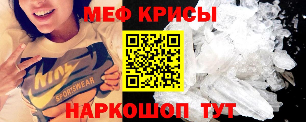 Мефедрон кристаллы  Вход с VPN  Мефедрон мука  наркошоп  Златоуст  МЕФ  МЯУ-МЯУ 